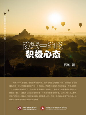 cover image of 改变一生的积极心态